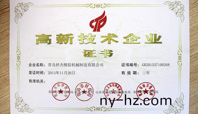 熱(re)烈祝賀青島(dao)祥(xiang)傑機(jī)械(xie)穫(huo)得(de)高(gao)新技術(shù)(shu)企(qi)業(yè)認(rèn)(ren)定